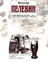 Generation ϻ