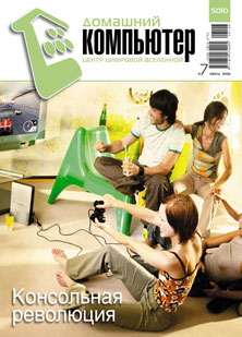 Домашний компьютер 7 2006 (121)
