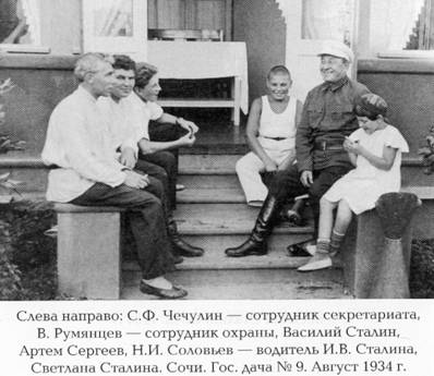 Как жил, работал и воспитывал детей И. В. Сталин. Свидетельства очевидца
