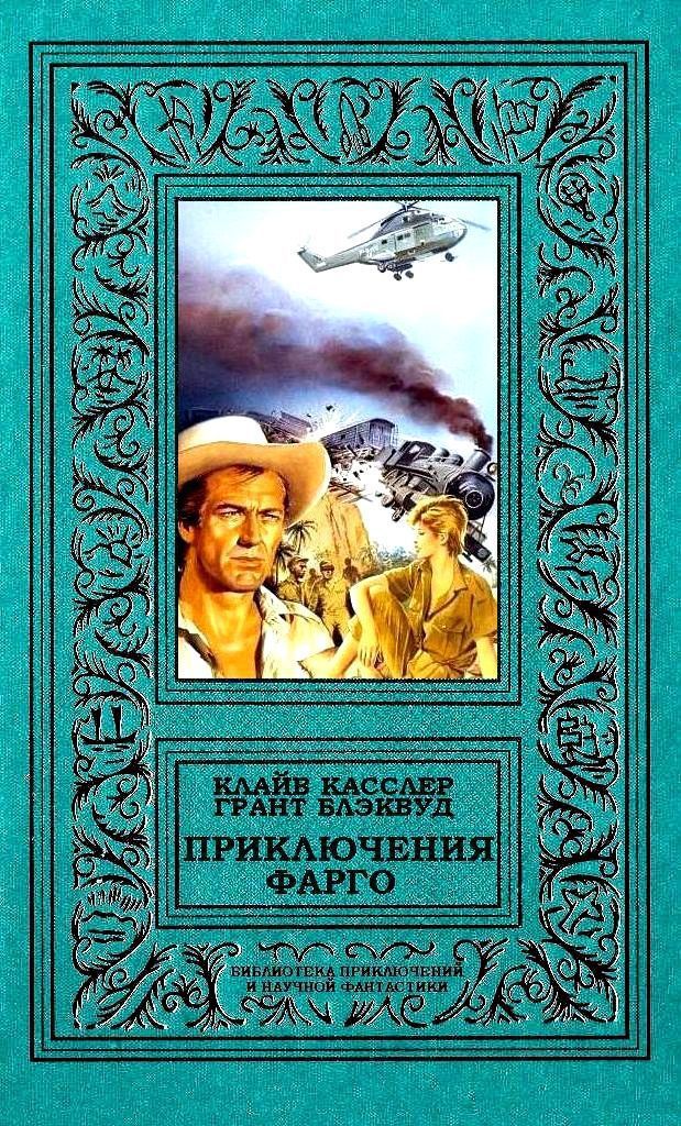 Приключения автора. Приключения обложки книг. Обложки приключенческих книг. Интересные книги приключения. Современные обложки книг.